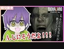 【バイオ7(グロテスク版) / 切り抜き】やたらキャラと会話しながらやけくそで進めるバイオ７