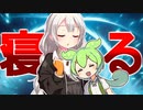 紲星あかりの発明品｜ラリホー敷布団【VOICEROID劇場】