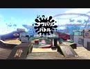 スプラ3出るまでにX目指すスプラトゥーン2実況プレイpart8