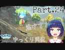 紅蓮の湿地ではじめまして！【Pokémon LEGENDS アルセウス】Part２４