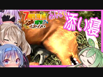 【7daystodie】ネヴァルツ春のクマ祭【新生感染が止まらないα20#6】