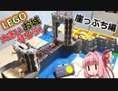 【LEGO】大きいお城作ろう！０２【崖っぷち編】