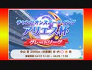 220427_【ウマ娘】アリエス杯グレードリーグ決勝