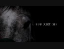 【競馬】天皇賞（春）【ゆっくりクイズ】