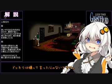 【クロックタワーGH #4】明るいゲームをしたかったあかりちゃん【VOICEROID実況】