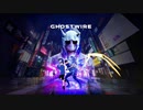 【実況】静かなる渋谷で敵を祓う【Ghostwire: Tokyo】part,1