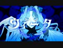 ヴィータ　歌ってみた／ツヅク
