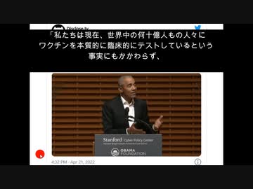オバマが「ワクチンは世界的な臨床テスト」と発言