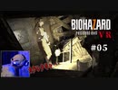 【PSVR】バイオハザード7 resident evil〃感染気味な実況プレイ 05
