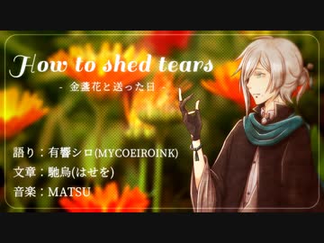 【COEIROINK】金盞花と送った日【有響シロ】
