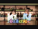 涼本あきほ・永井真里子の「しぇあはうしゅ」#53