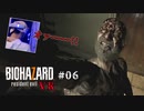 【PSVR】バイオハザード7 resident evil〃感染気味な実況プレイ 06