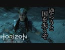 Horizon Forbidden West ボイロ実況プレイ Part25