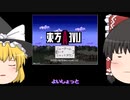 東方ライブアライブ【ゆっくり実況】6