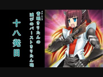 【遊戯王マスターデュエル】青眼きりたんの滅びのバーストきりたん砲_十八発目