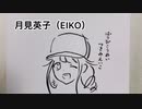 【パリピ孔明】ひらがな13文字で描いた英子（EIKO）