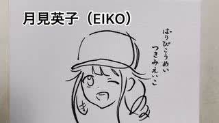 【パリピ孔明】ひらがな13文字で描いた英子（EIKO）