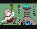 みこちが笛吹きゃヘビが出る【ホロライブファン動画】