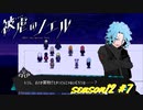 【被虐のノエル】復讐したくて…＃12-7【ゲーム実況】