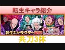 BLEACH ブレソル実況 part2471(転生キャラ紹介:共刀日番谷・一角・大前田)