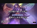 初心者がイチから学ぶ遊戯王マスターデュエル #25-1 【星杯デッキを学ぶ③】