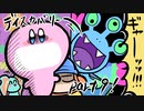 【テンションの高い二人】星のカービィディスカバリーを実況【part9】