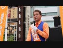 参政党 吉野敏明演説部分2 神谷宗幣 吉野敏明 坂上仁志 新橋SL広場 3/3 2022/04/2