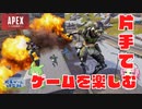 【voiceVOX解説】片手操作可能ゲーム紹介【エーペックスレジェンズ2022年4月最新版】