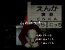 くまうた　（6348）「山のロケ十一」　唄：嵐山クマ男（夫）