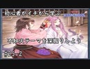 初心者がイチから学ぶ遊戯王マスターデュエル #25-2 【不知火テーマを深掘りしよう】