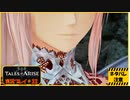 寝る前に自由のために立ち上がる#32【テイルズ オブ アライズ実況プレイ】【ネタバレ注意】