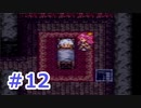 【実況】勇者の子供だったので冒険してみた DQ3【part12】