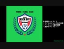 週末ハイライト KICK OFF欧蹴！！#82(2022.4.26)