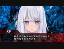 【TRPG】常識を捨てた奴らと一般人と神話と科学 #7最終回【じょーすたー卓】