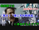 【艦これ】総統閣下は発令！捷三号作戦哨戒に参加するようです【E-5】