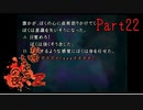 【人生初】かまいたちの夜2 実況プレイ part22