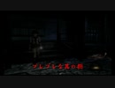 【実況】手振れ補正が欲しい零Part8