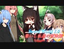 【SW2.0】集いし私達の冒険譚 session3-6『愚か者の末路』【ボイロTRPG／実卓リプレイ】