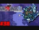 【FF6ピクセルリマスター】記憶縛り低レベルプレイ #30 ヴァリガルマンダ【ゆっくり実況】