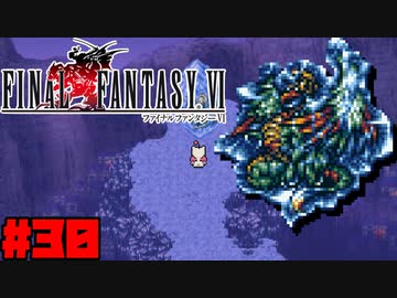 【FF6ピクセルリマスター】記憶縛り低レベルプレイ #30 ヴァリガルマンダ【ゆっくり実況】