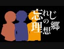 【新クトゥルフ神話TRPG】忘れじの理想郷1話【ゆっくり実卓リプレイ】