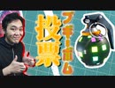 今回アイテムの投票はやっぱブギーボムでしょ！「 Fortnite 」「 フォートナイト 」