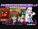 【partⅣ】さくらと新しいお店【カードキャプターさくら】