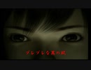 【実況】手振れ補正が欲しい零Part9