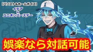 【ツイステ】レオナ先輩とイデアさんによるご実家が裕福な2名の会話 #番外編228【イデア×ユニオンバースデー】