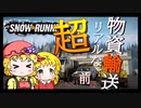 ㊗️初投稿！【Snow Runnerゆっくり実況】＃1前編　行くぜ秋姉妹！悪路輸送ゲーム‼　　ランゲ・シュラーク
