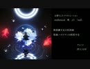 【東方自作アレンジ・リメイク】無意識少女の狂詩曲《原曲:ハルトマンの妖怪少女》