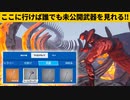 【小技集】未公開武器が見れるチートマップの隠し通路！シーズン２最強バグ小技裏技集！【FORTNITE/フォートナイト】