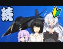 ひっそり３色モデラーず　続・初心者のナイトホーク編