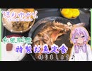 【和食】ゆかりさん特製お魚定食【ゆかりさんの女子力アップ化計画#４】